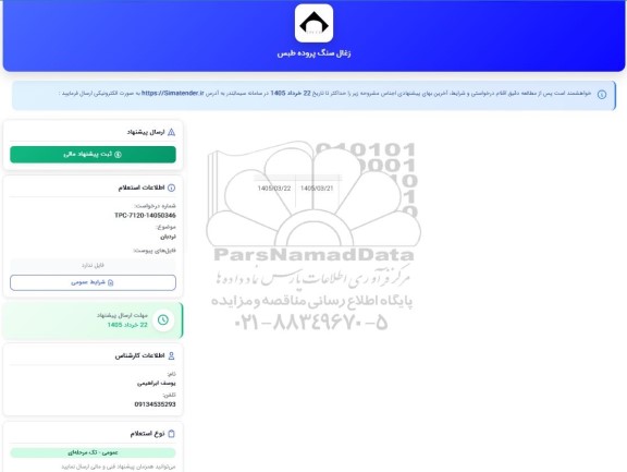 استعلام نردبان