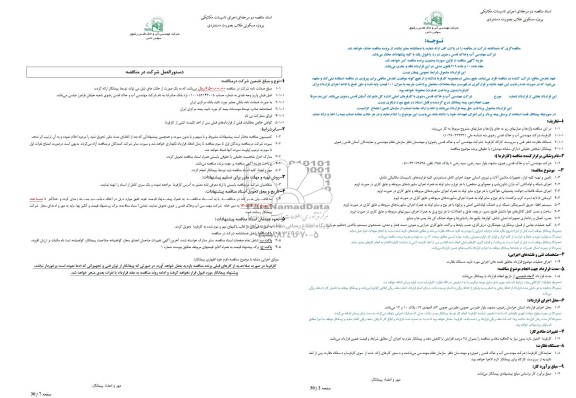 مناقصه تامین و تهیه کلیه ابزار تجهیزات ماشین آلات و نیروی انسانی ...