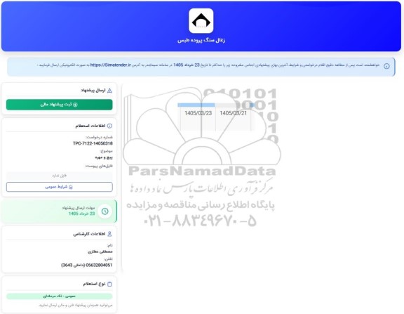 استعلام پیچ و مهره 