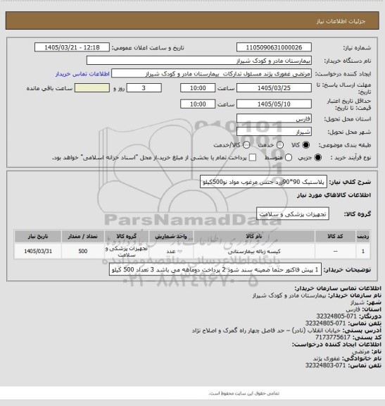 استعلام پلاستیک 90*90زرد جنس مرغوب مواد نو500کیلو