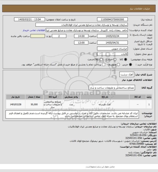 استعلام آهک درشت