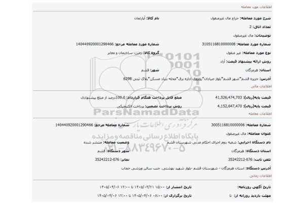 مزایده، مال غیرمنقول
