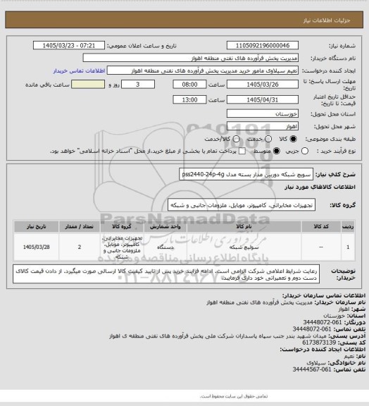 استعلام سویچ شبکه دوربین مدار بسته مدل pss2440-24p-4g