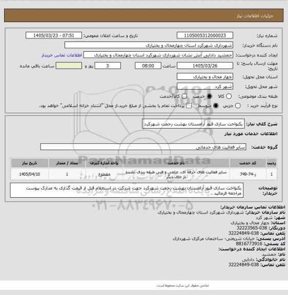 استعلام یکنواخت سازی قبور آرامستان بهشت رحمت شهرکرد
