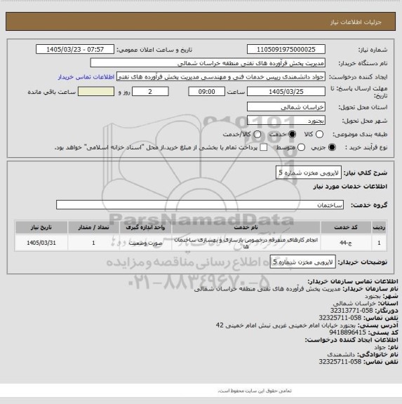 استعلام لایروبی مخزن شماره 5