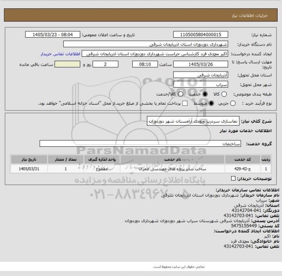 استعلام نماسازی سردرب ورودی آرامستان شهر دوزدوزان