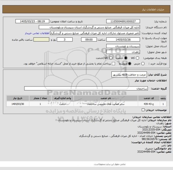 استعلام مرمت و حفاظت قلعه نیکشهر