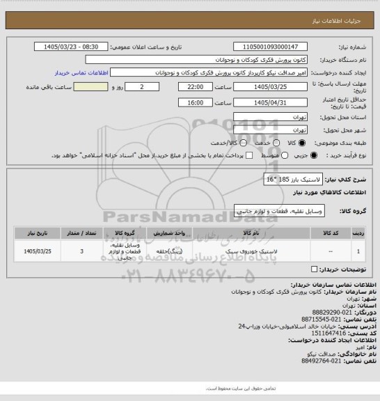 استعلام لاستیک بارز 185 *16
