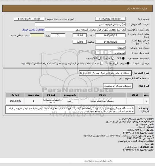 استعلام دستگاه جرمگیر پیزو فایبر اپتیک وود پکر j2 plus led