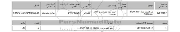 استعلام ضد انفجار مدل Plum INT-S3 Barrier