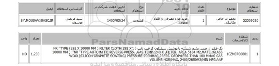 استعلام تجهیزات خاص مکانیکی