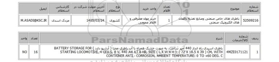 استعلام باطری های خاص صنعتی ومنابع تغذیه والمان های الکترونیک صنعتی