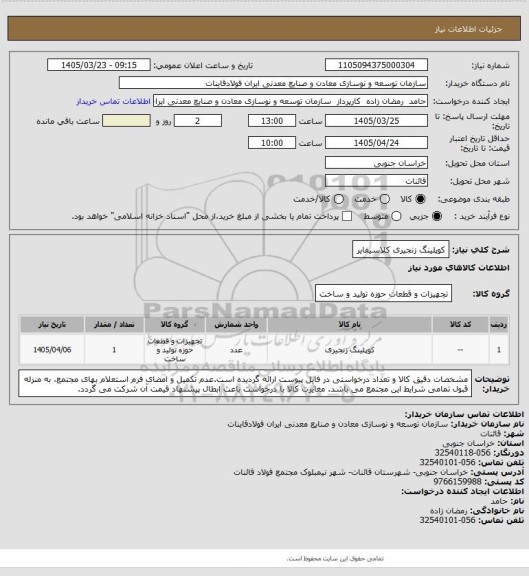 استعلام کوپلینگ زنجیری کلاسیفایر