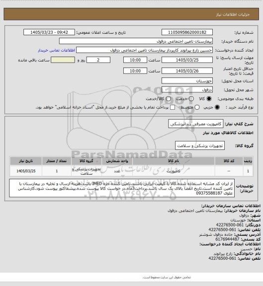 استعلام کامپوزیت مصرفی دندانپزشکی