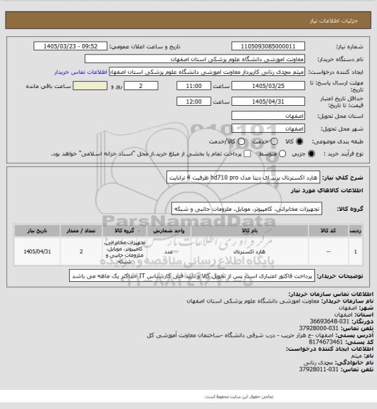 استعلام هارد اکسترنال برند ای دیتا مدل hd710 pro ظرفیت 4 ترابایت