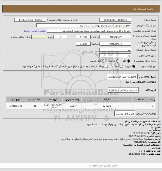 استعلام کامپوزیت طیق فایل پیوست