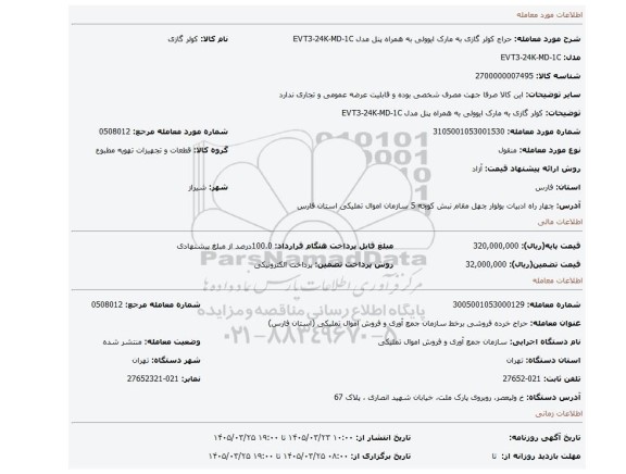 مزایده، کولر گازی به مارک ایوولی به همراه پنل مدل EVT3-24K-MD-1C