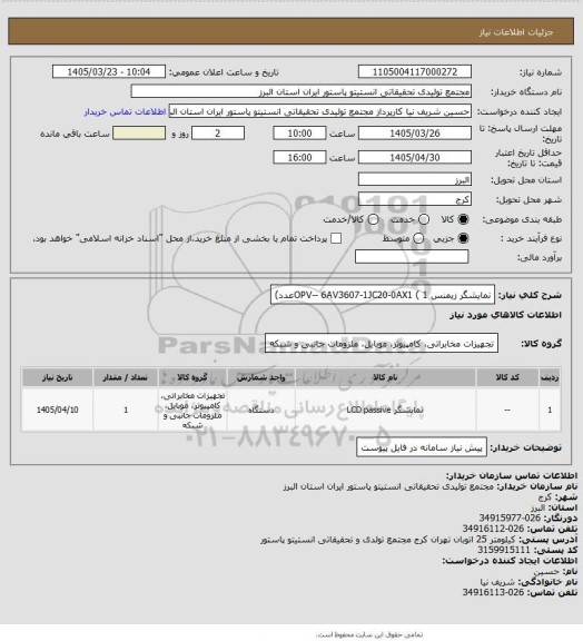 استعلام نمایشگر زیمنس OPV-- 6AV3607-1JC20-0AX1 ( 1عدد)
