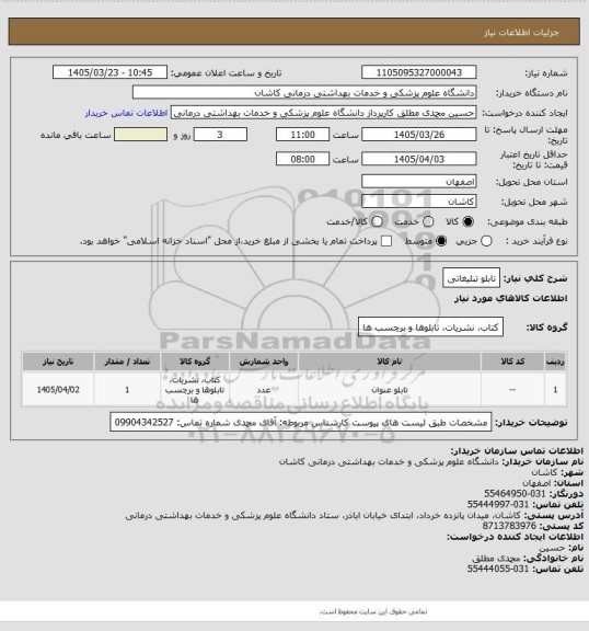 استعلام تابلو تبلیغاتی
