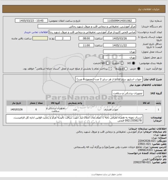 استعلام جوراب اسلیور سایز s-m-l  از هر سایز 2 عدد-(مجموع 6 عدد)
