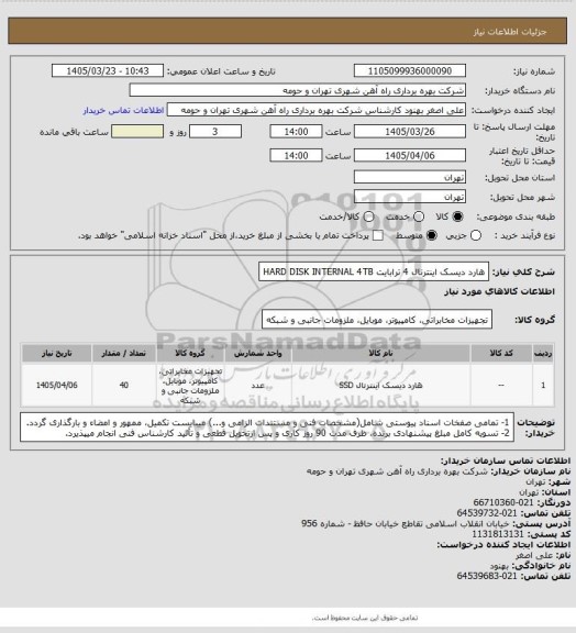 استعلام هارد دیسک اینترنال 4 ترابایت HARD DISK INTERNAL 4TB