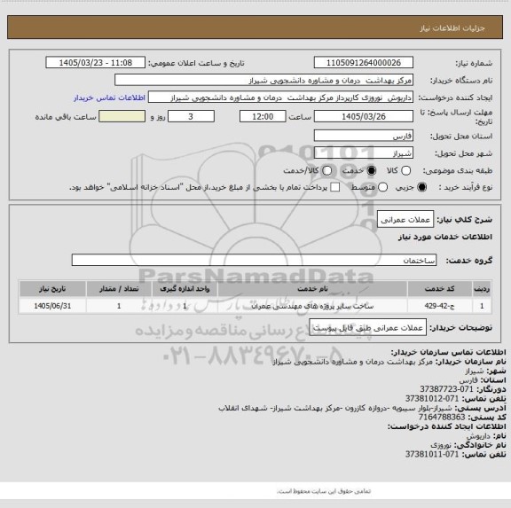 استعلام عملات عمرانی