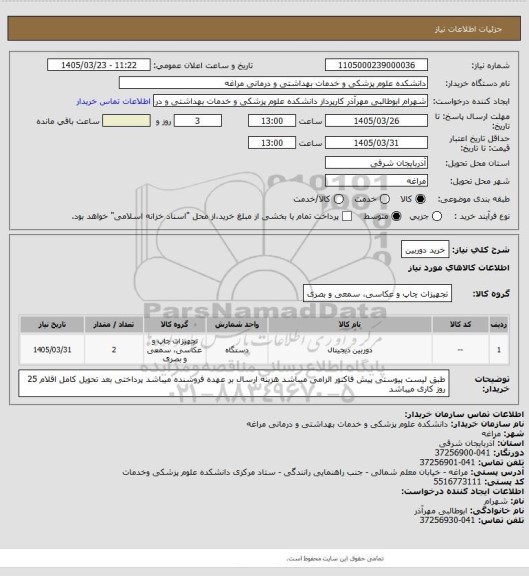 استعلام خرید دوربین