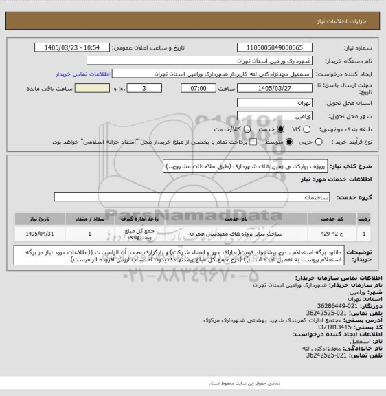 استعلام پروژه دیوارکشی زمین های شهرداری (طبق ملاحظات مشروح..)