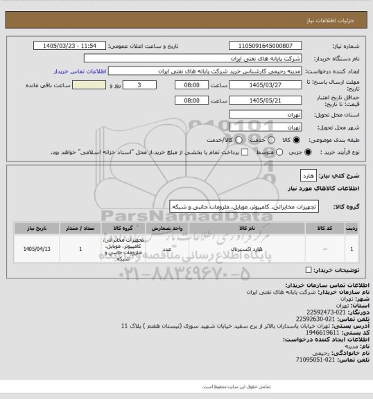 استعلام هارد