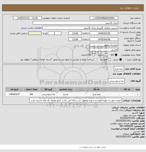 استعلام تخم مرغ
