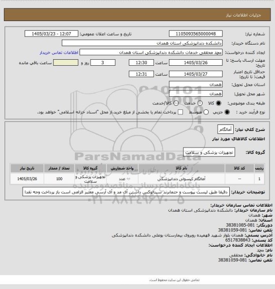 استعلام آمالگام