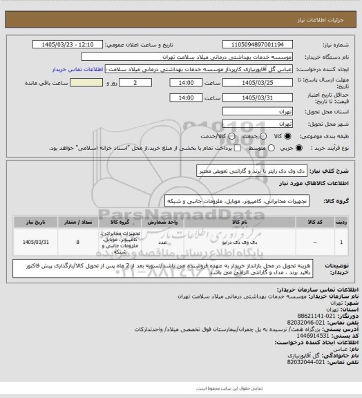 استعلام دی وی دی رایتر با برند و گارانتی تعویض معتبر