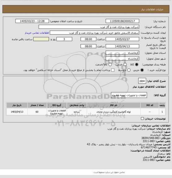 استعلام pipe