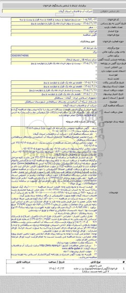 مناقصه, بازسازی شبکه آب آشامیدنی روستای سیاهخانی شهرستان سیاهکل
