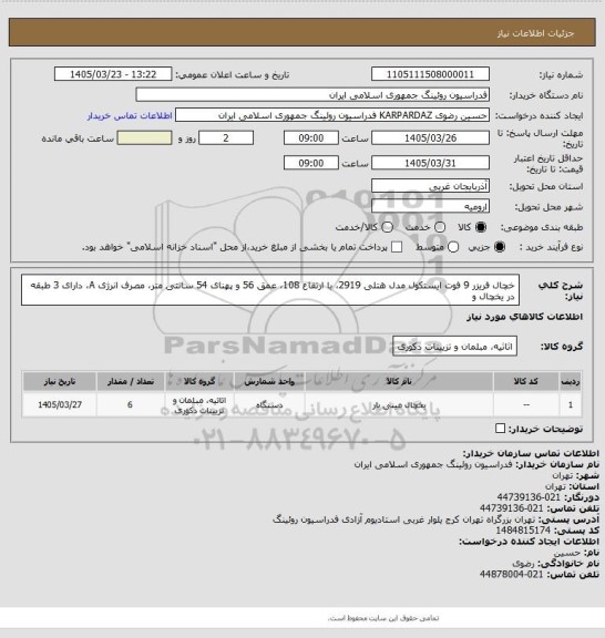 استعلام خچال فریزر 9 فوت ایستکول مدل هتلی 2919، با ارتفاع 108، عمق 56 و پهنای 54 سانتی  متر، مصرف انرژی A، دارای 3 طبقه در یخچال و