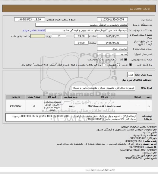 استعلام هارد