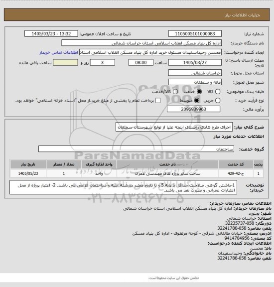 استعلام اجرای طرح هادی روستای اینچه علیا از توابع شهرستان سملقان