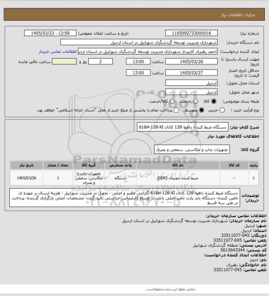 استعلام دستگاه ضبط کننده داهوا 128 کانال          616H-128-XI