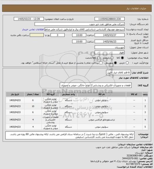 استعلام 6 قلم کالای ابزار دقیق