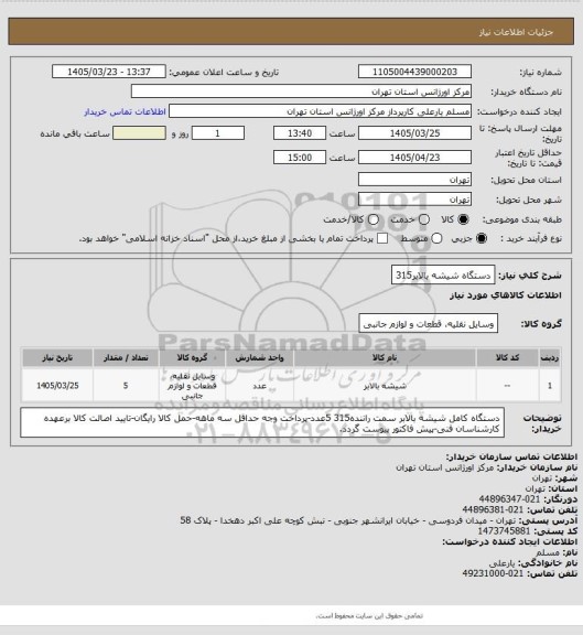 استعلام دستگاه شیشه بالابر315