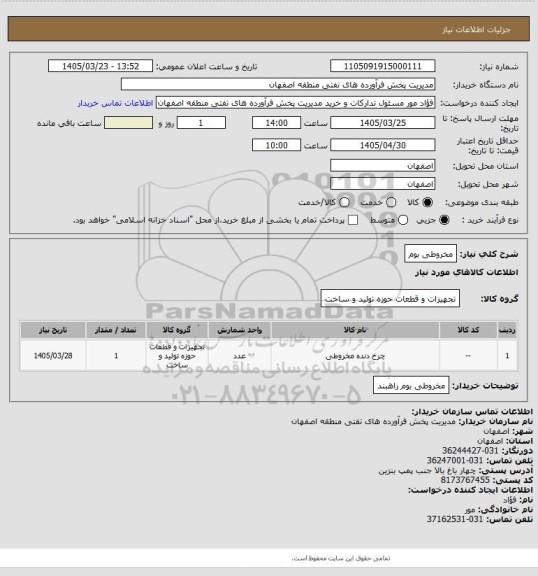 استعلام مخروطی بوم