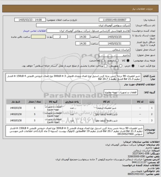 استعلام شیر اطمینان 90 درجه جنس بدنه کربن استیل نوع اتصال ورودی فلنجی 300LB
in 3 نوع اتصال خروجی فلنجی in 150LB 4 فشار تنظیم Bar 21.3
فشار تنظیم Bar 20.7
1
