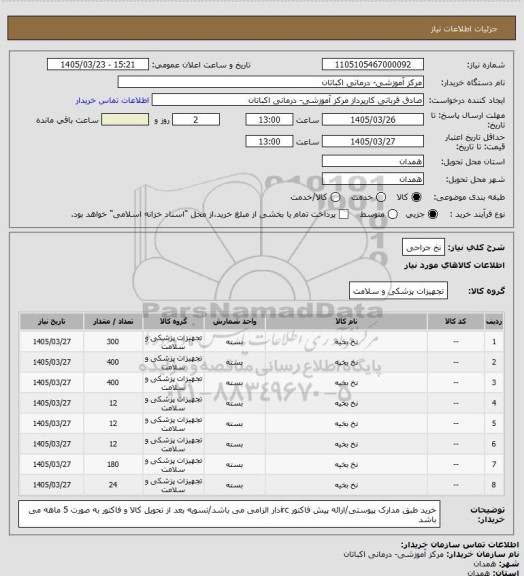 استعلام نخ جراحی