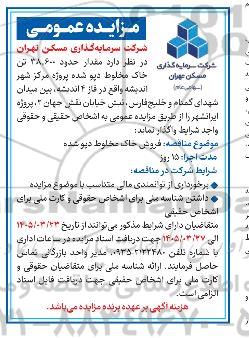 مزایده مقدار حدود 38.600 تن  خاک مخلوط دپو شده
