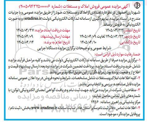 مزایده فروش املاک و مستغلات