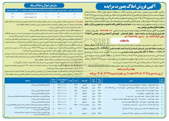 آگهی فروش املاک