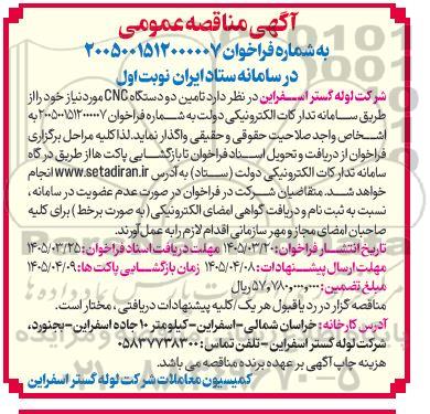مناقصه  تامین دستگاه CNC
