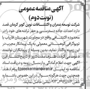 مناقصه احداث جاده دسترسی و حفر تراشه ... نوبت دوم