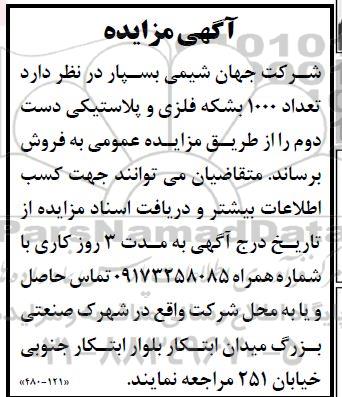 مزایده فروش تعداد 1000 بشکه فلزی و پلاستیکی دست دوم 