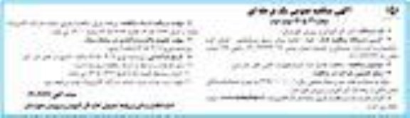 مناقصه خرید تجهیزات کانون های تندرستی تجدید نوبت دوم 
